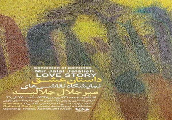«داستان عشق» در فرهنگسرای نیاوران