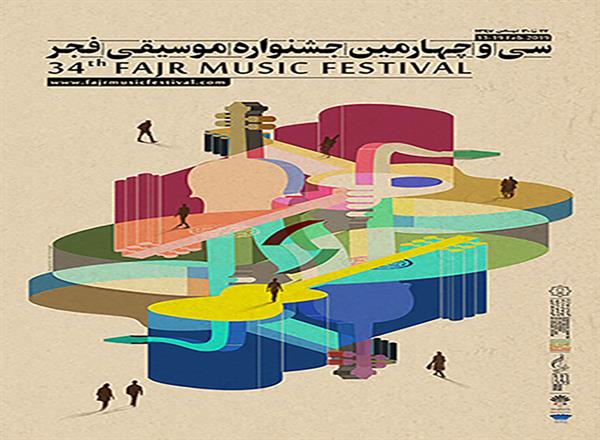 فرهنگسرای نیاوران میزبان جشنواره موسیقی فجر