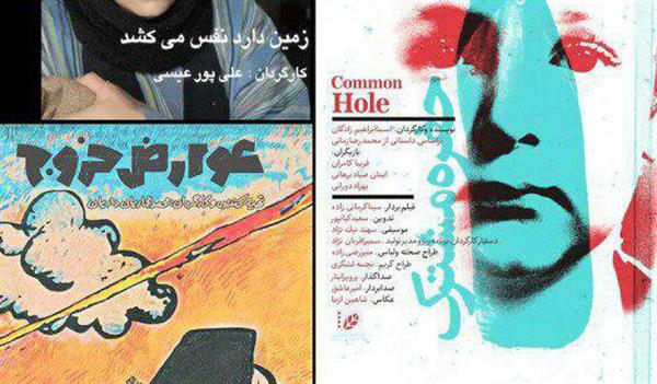اکران و تحلیل سه  فیلم کوتاه ایرانی درسینما تک