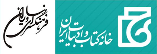 Iran’s Book and Literature House participates Niavaran Cultural Center