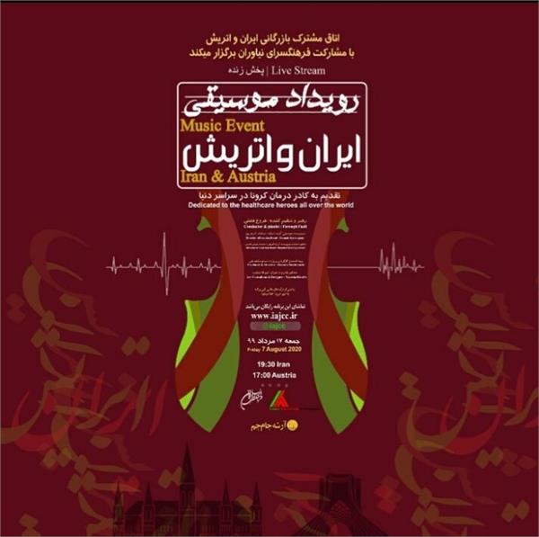 Live Stream Music Event of Iran & Austria in Niavaran Cultural Center