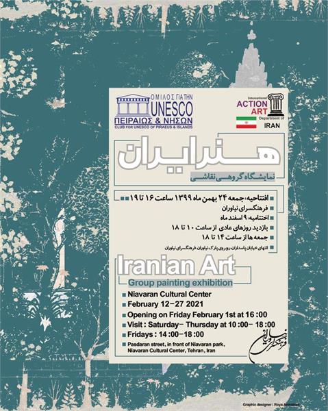 یونسکو هنر ایران را به نیاوران می آورد